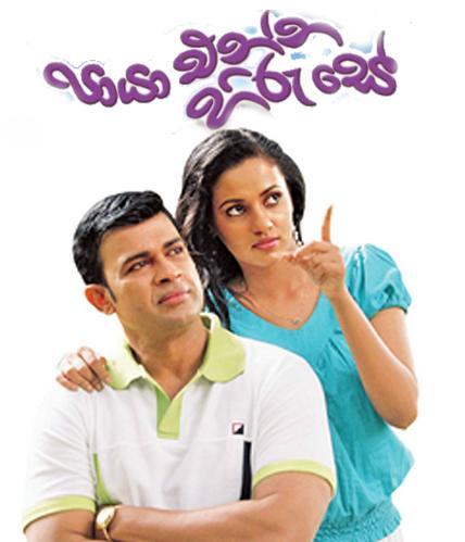 Paya Enna Hiru Se