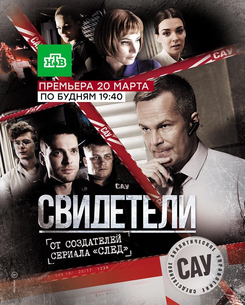 Svideteli