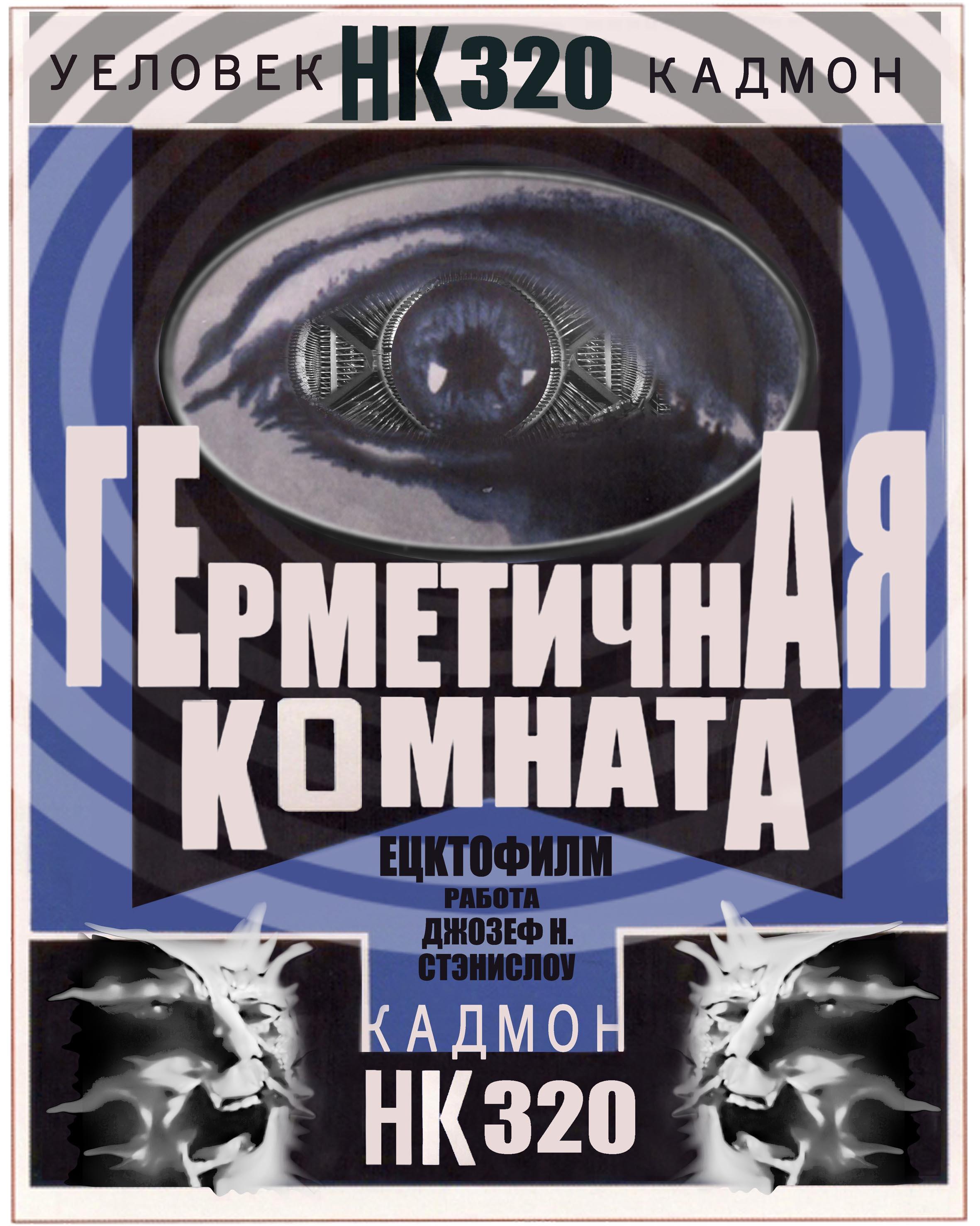 Hermetica Komhata HK320