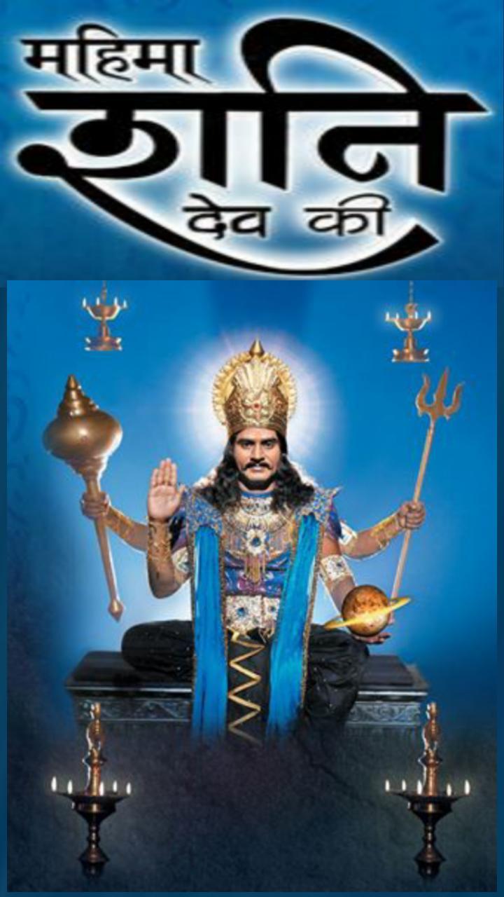 Mahima Shani Dev Ki
