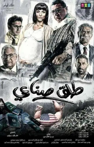 Talq Senai (2018) poster