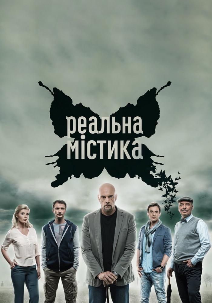 Realnaya Mistika