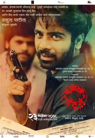 Mulshi Pattern (2018) poster