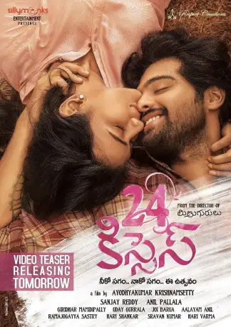 24 Kisses (2018) poster