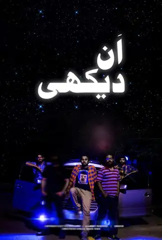Undekhi (2017) poster