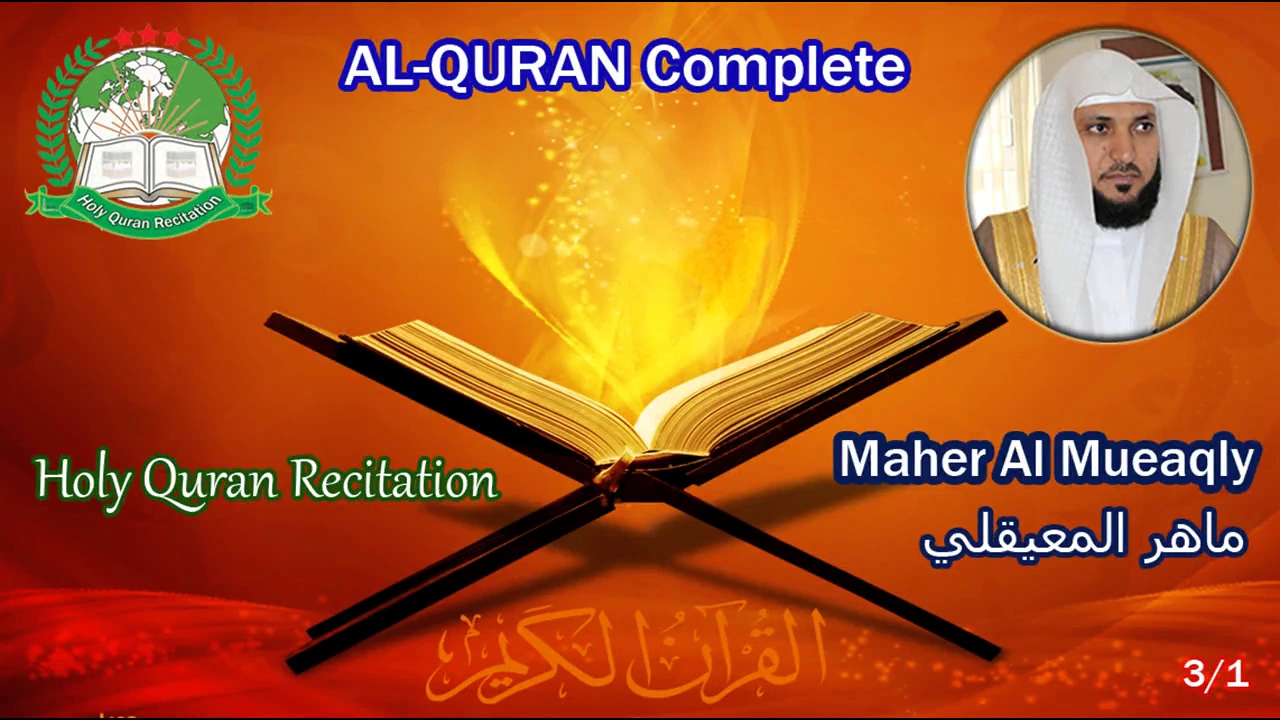 Holy Quran Complete - Maher Al Mueaqly 3/1 ماهر المعيقلي