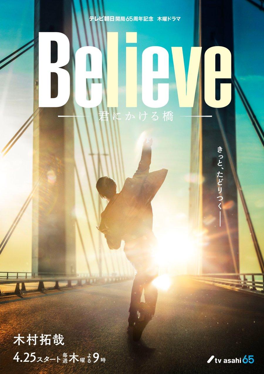 Believe: Kimi ni Kakeru Hashi-S1E9-1080P