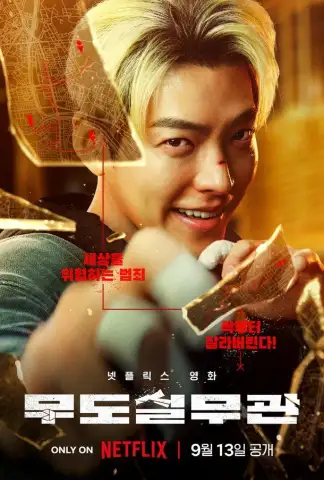 Officer Black Belt (2024) poster