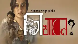 Cha Khaben (2021) poster