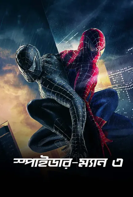 Spider-Man 3 [Hindi]