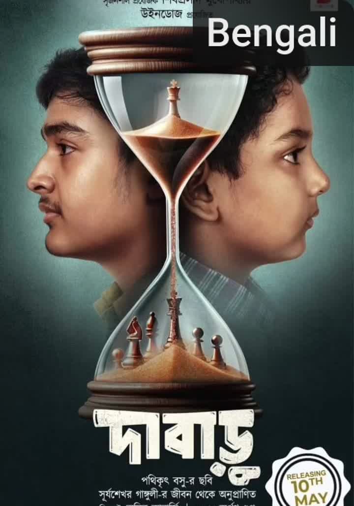 Dabaru [Bengali CAM] [Bengali]