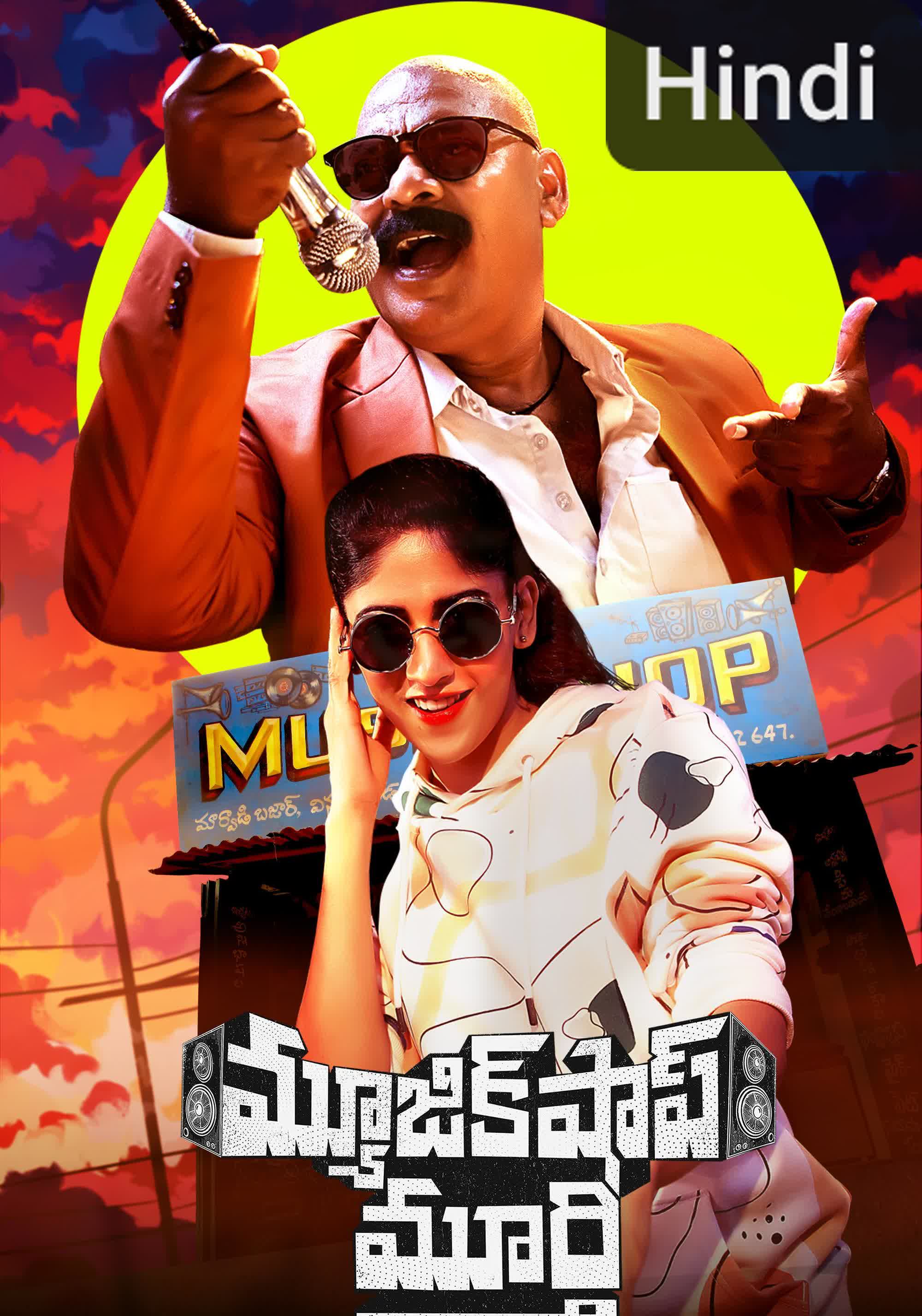 Music Shop Murthy [Hindi]