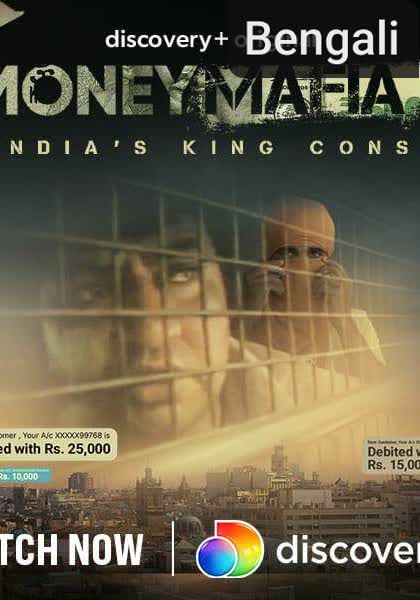 Money Mafia [Bengali]