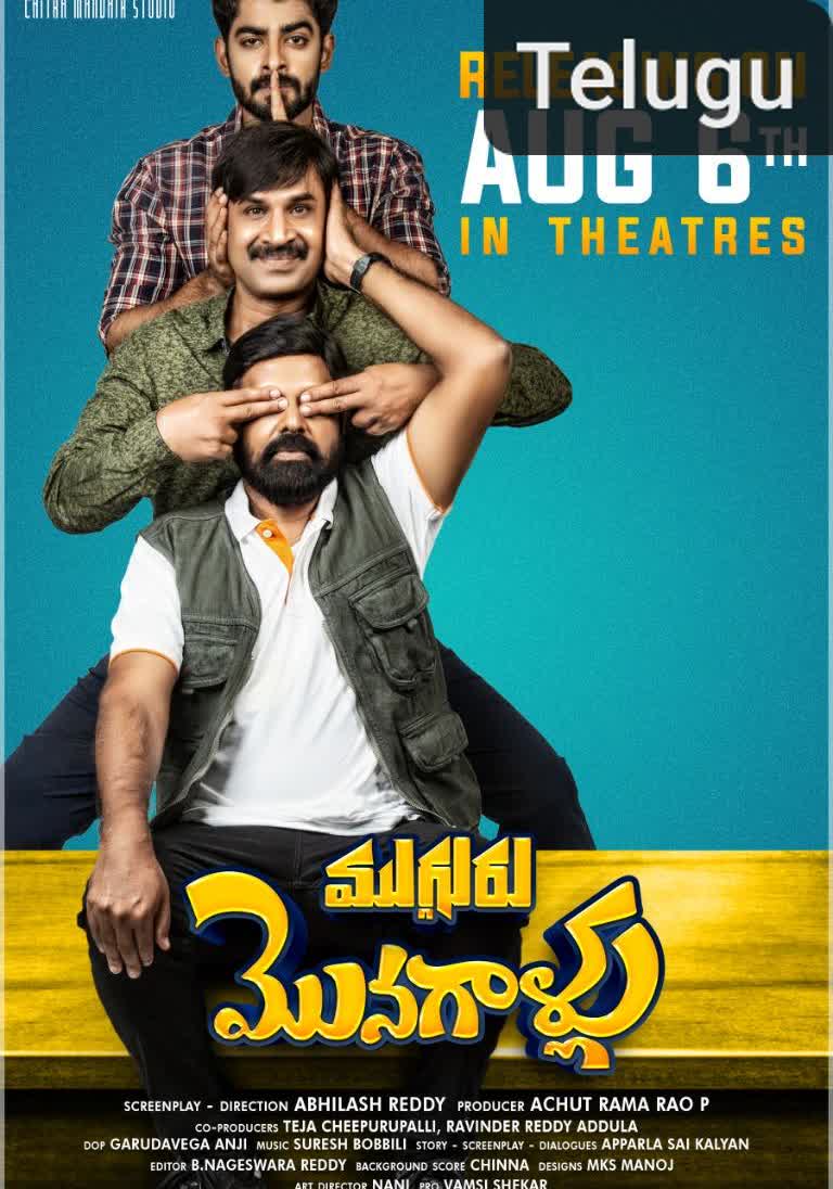Mugguru Monagallu [Telugu]