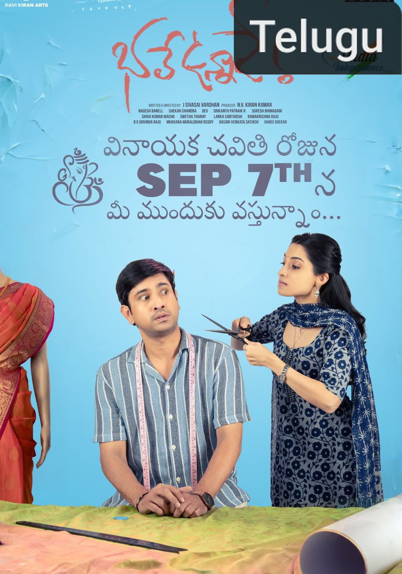 Bhale Unnade [Telugu]