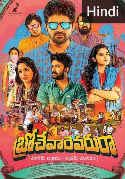 Brochevarevarura [Hindi]