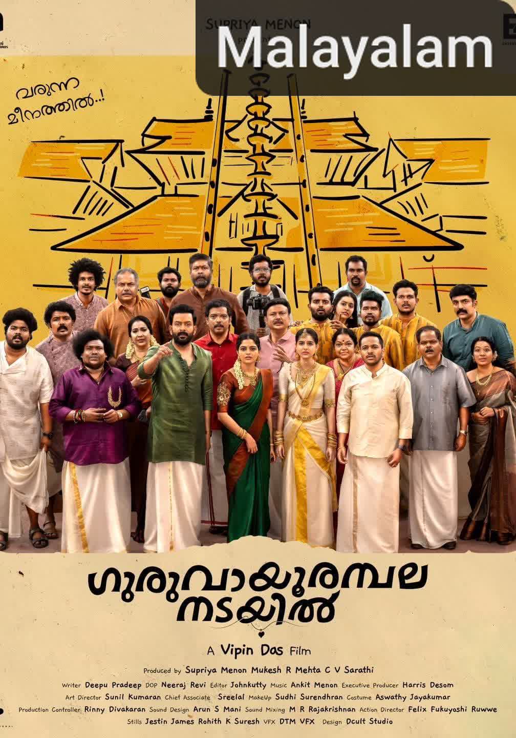 Guruvayoor Ambalanadayil [Malayalam]