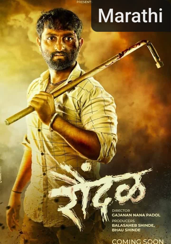 Raundal [Marathi]