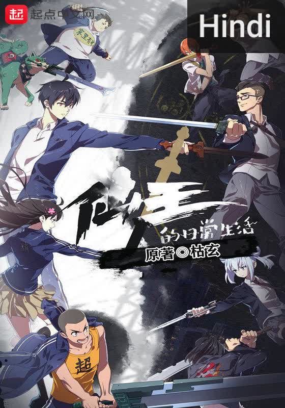 The Daily Life of the Immortal King [Hindi] S1-S5