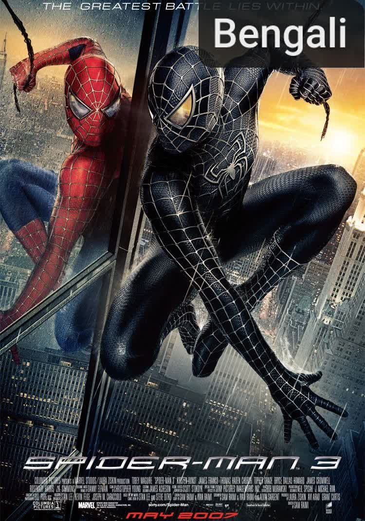 Spider-Man 3 [Bengali]