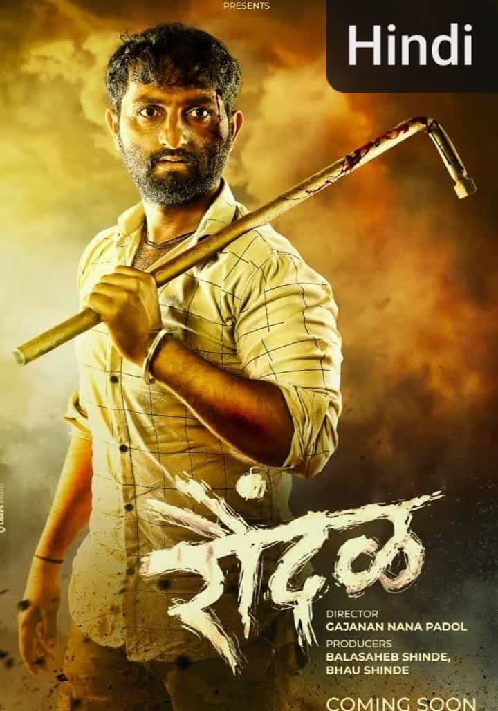 Raundal [Hindi]