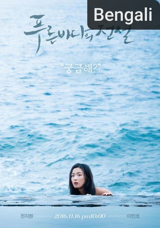 Legend of the Blue Sea [Bengali]