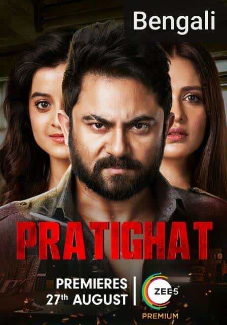 Pratighat [Bengali]
