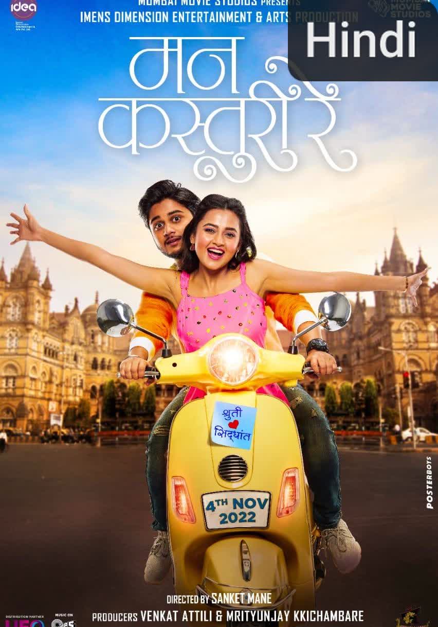 Mann Kasturi Re [Hindi]