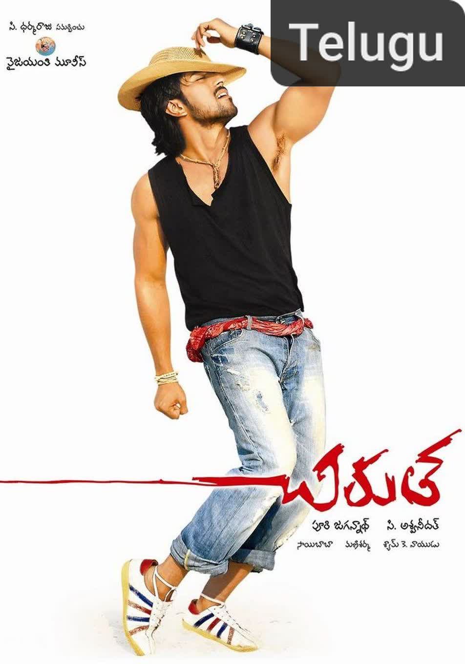 Chirutha [Telugu]
