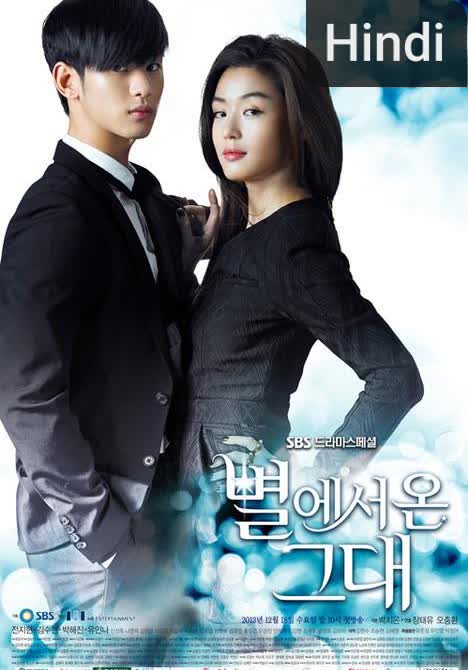 My Love from Another Star [Hindi]