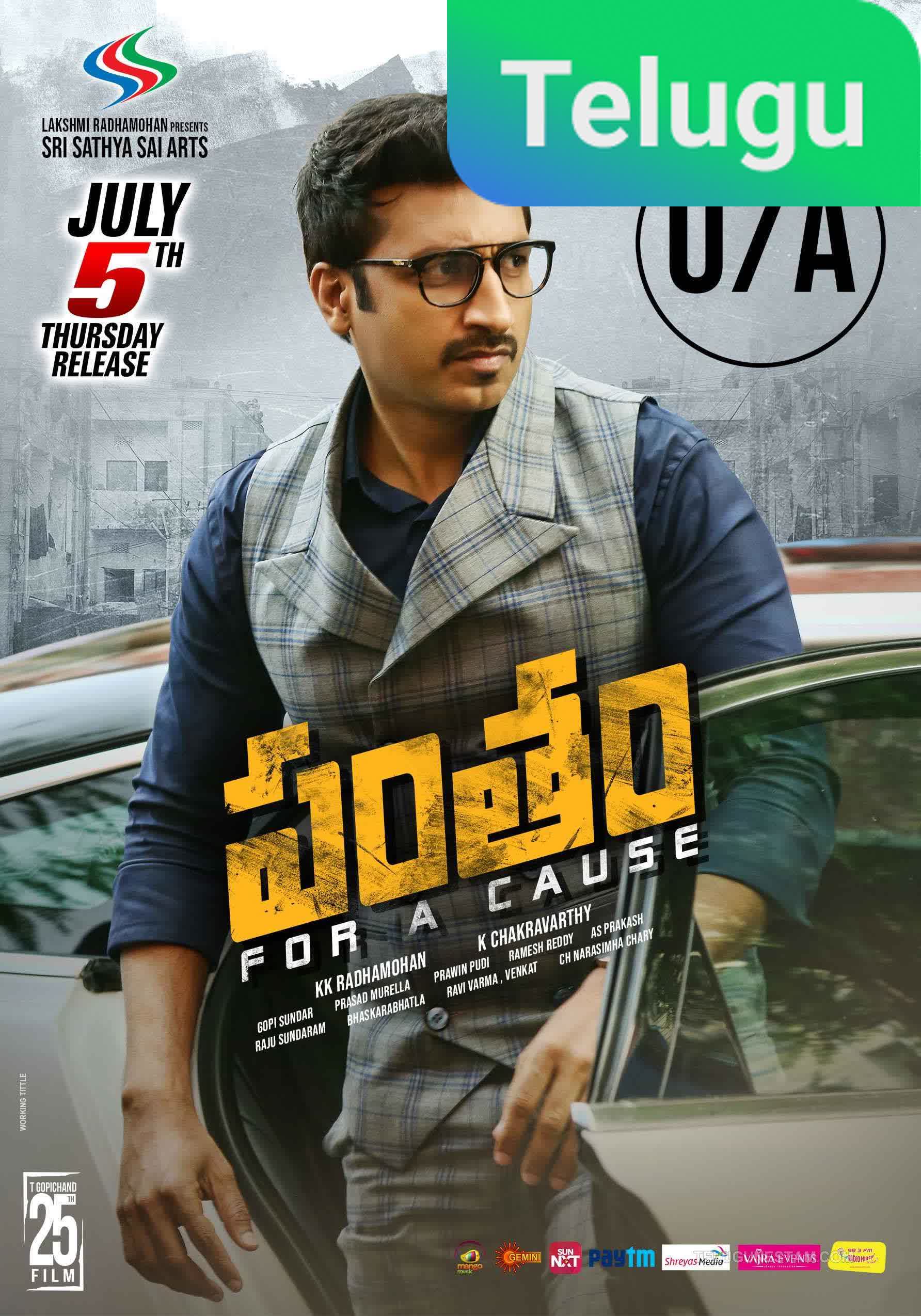 Pantham [Telugu]