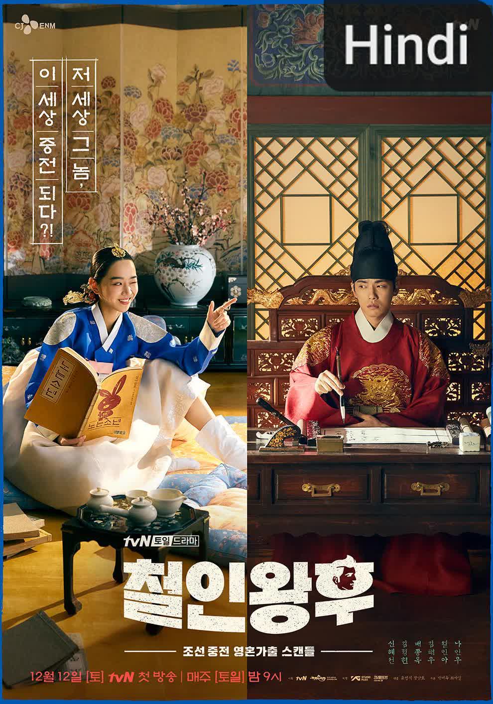 Mr. Queen [Hindi]