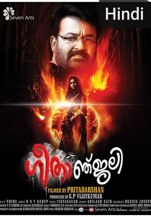 Geethanjali [Hindi]