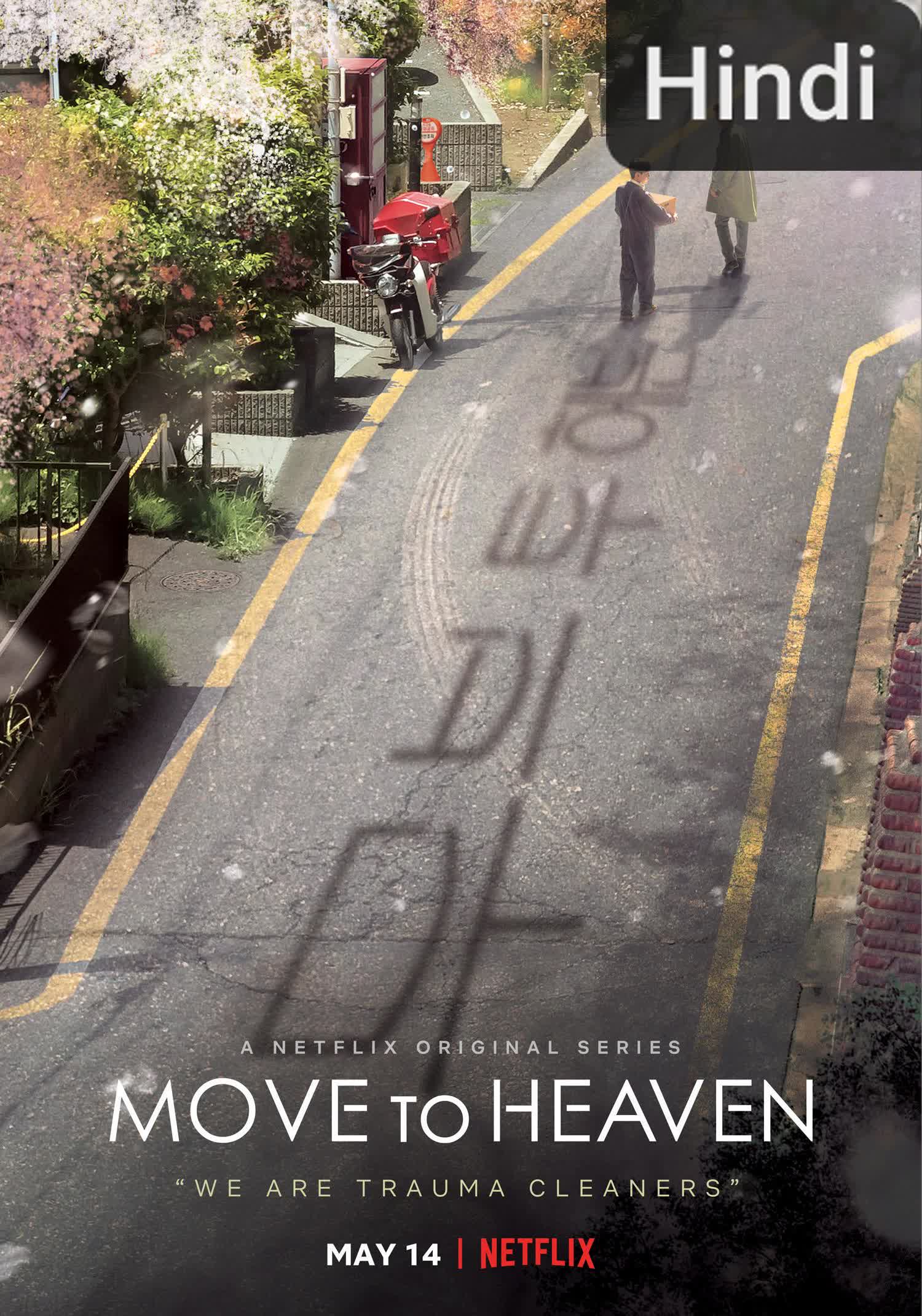 Move to Heaven [Hindi]