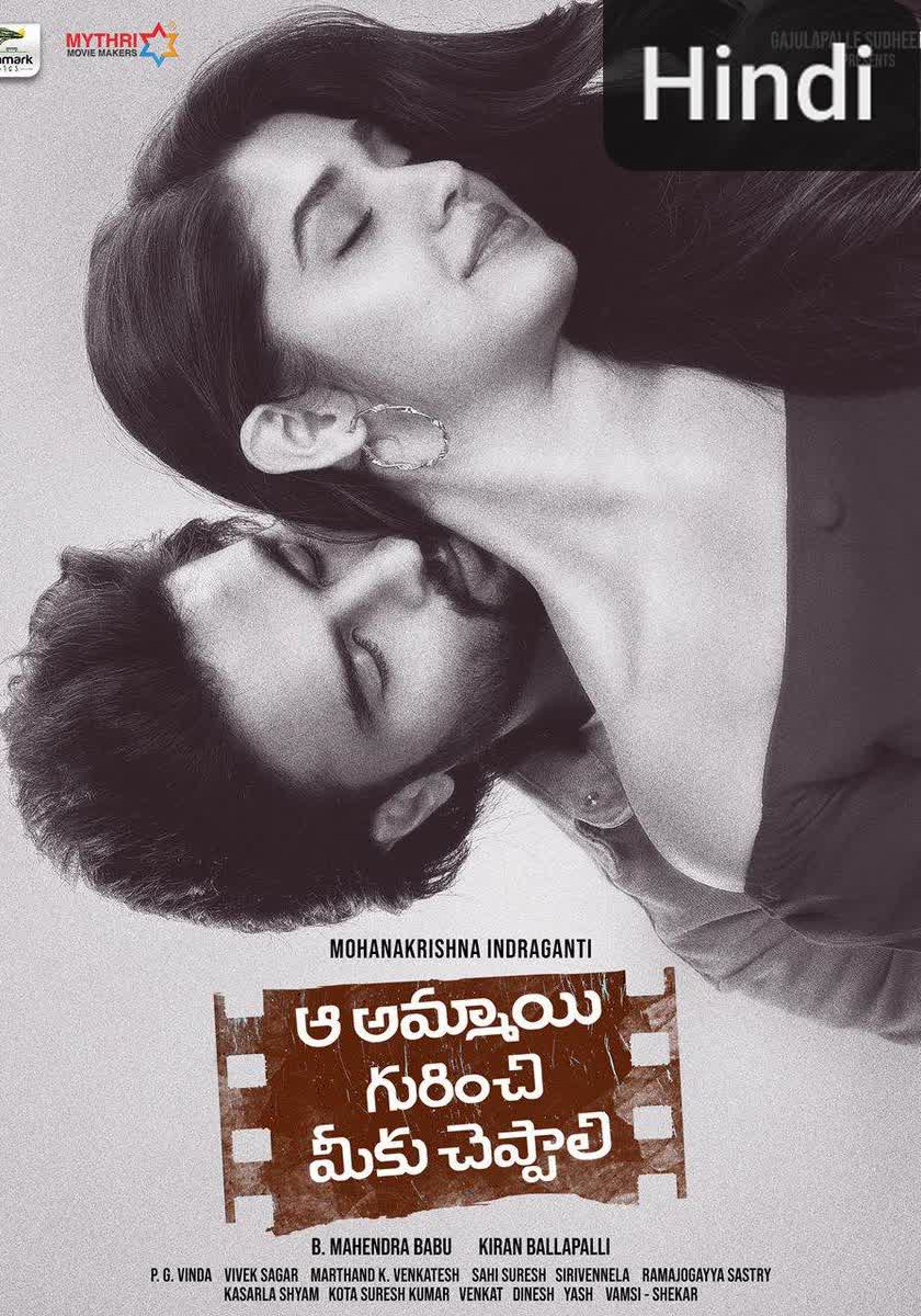 Aa Ammayi Gurinchi Meeku Cheppali [Hindi]
