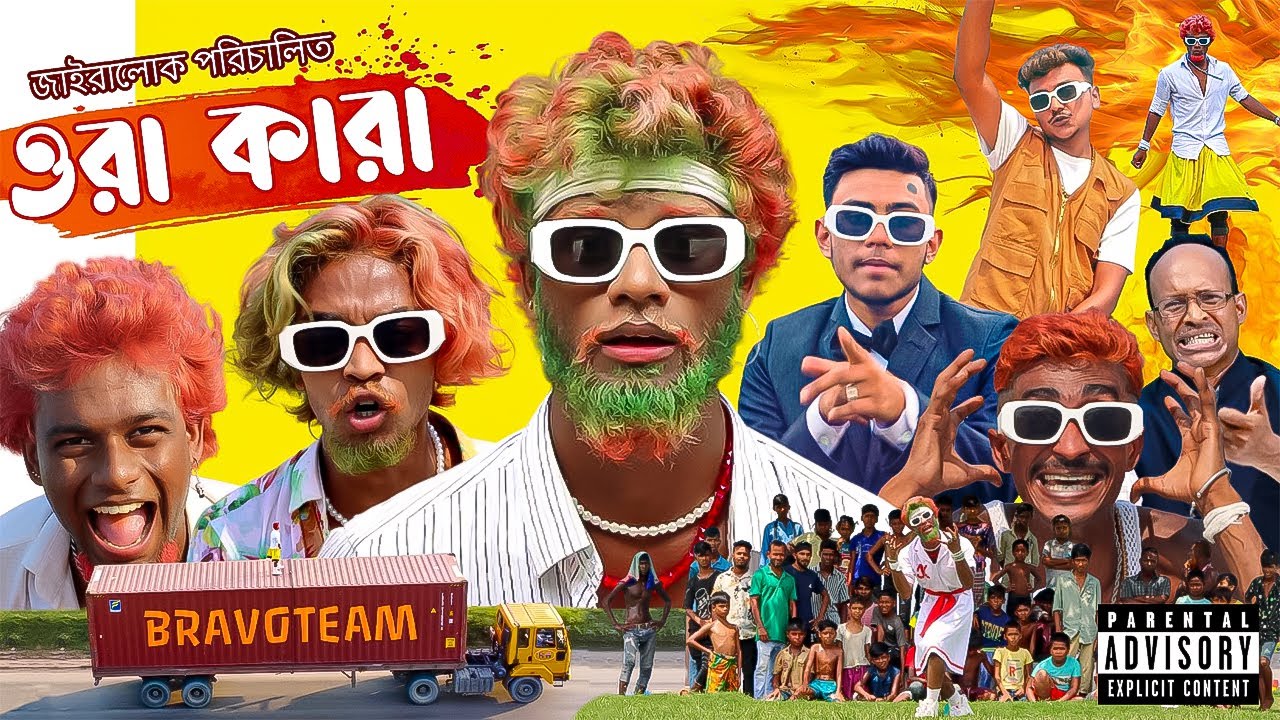 ওরা কারা [The Film] - JAIRALOK & BRAVOTEAM