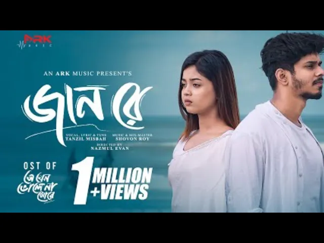 jan re || জানরে || Tanzil misbah ||Bangla new song 2024