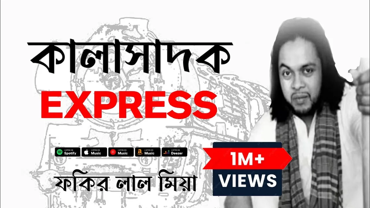 ফকির লাল মিয়া || কালাসাদক এক্সপ্রেস || লিরিক্স ভিডিও || Fokir Lal Miah || Kalashadok Express