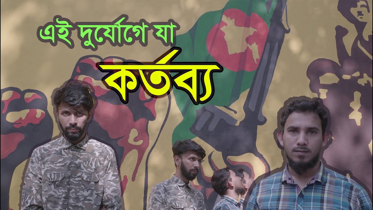 Kortobbo Bangla Rap Song 2020 | Tabib Mahmud | AK Hasan | Bangla Rap Song 2020