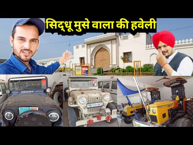 Sidhu moose wala कि हवेली @SidhuMooseWalaOfficial