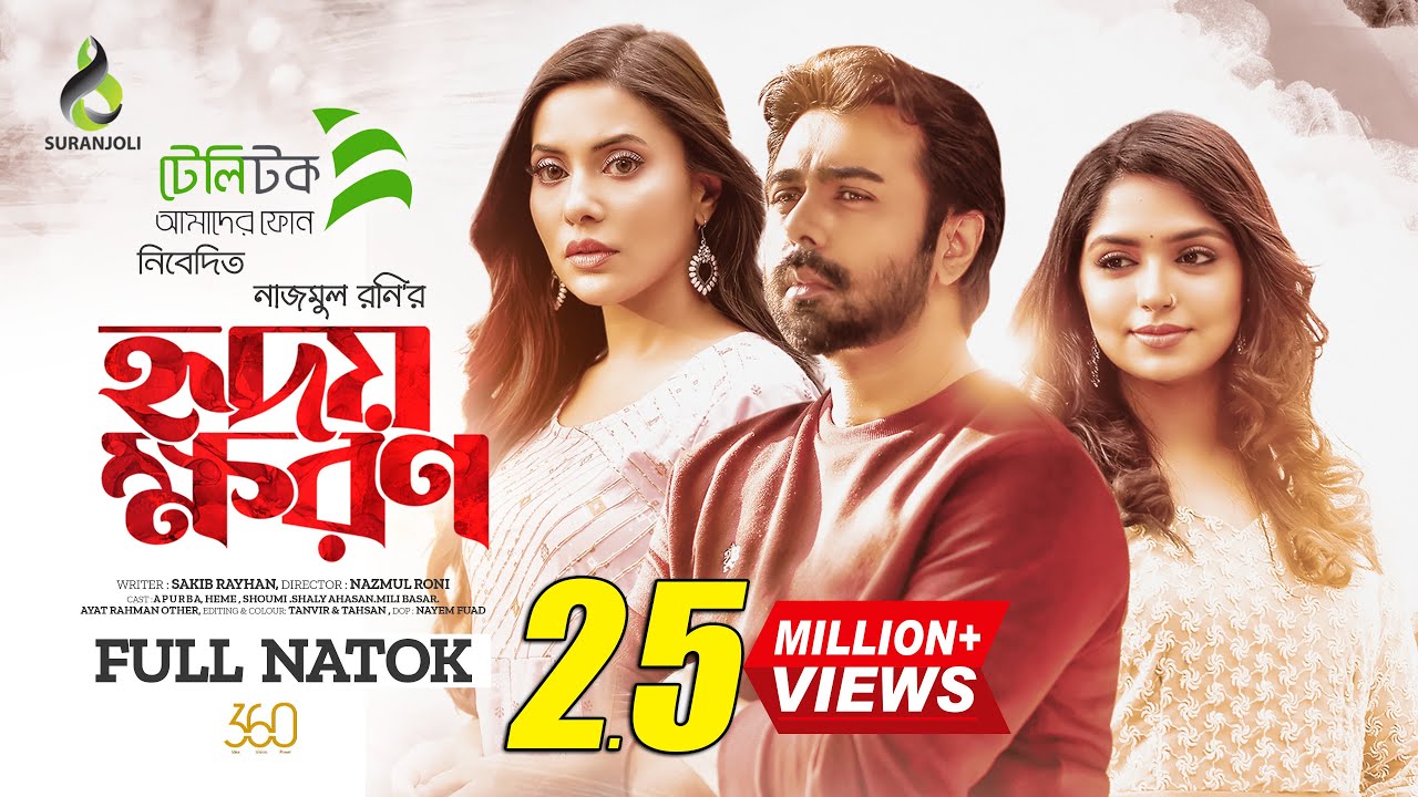 Hridoy Khoron | হৃদয় ক্ষরণ |  Apurba | Jannatul Sumaiya Heme | Bangla Natok 2023