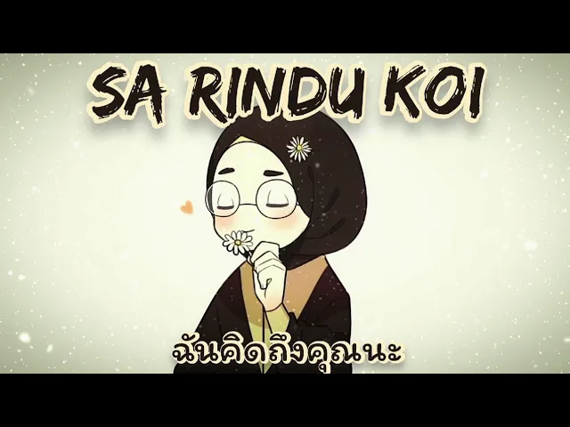 SA RINDU KOI แปลไทย - ฉันคิดถึงคุณนะ (Dj qhelfin)