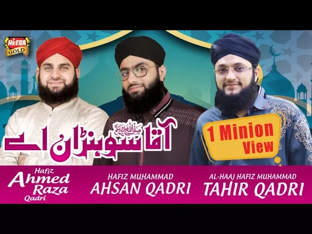 Hafiz Ahsan & Hafiz Tahir Qadri Ft. Hafiz Ahmed Raza Qadri - Aqa Sohna Hai - New Naat 2017