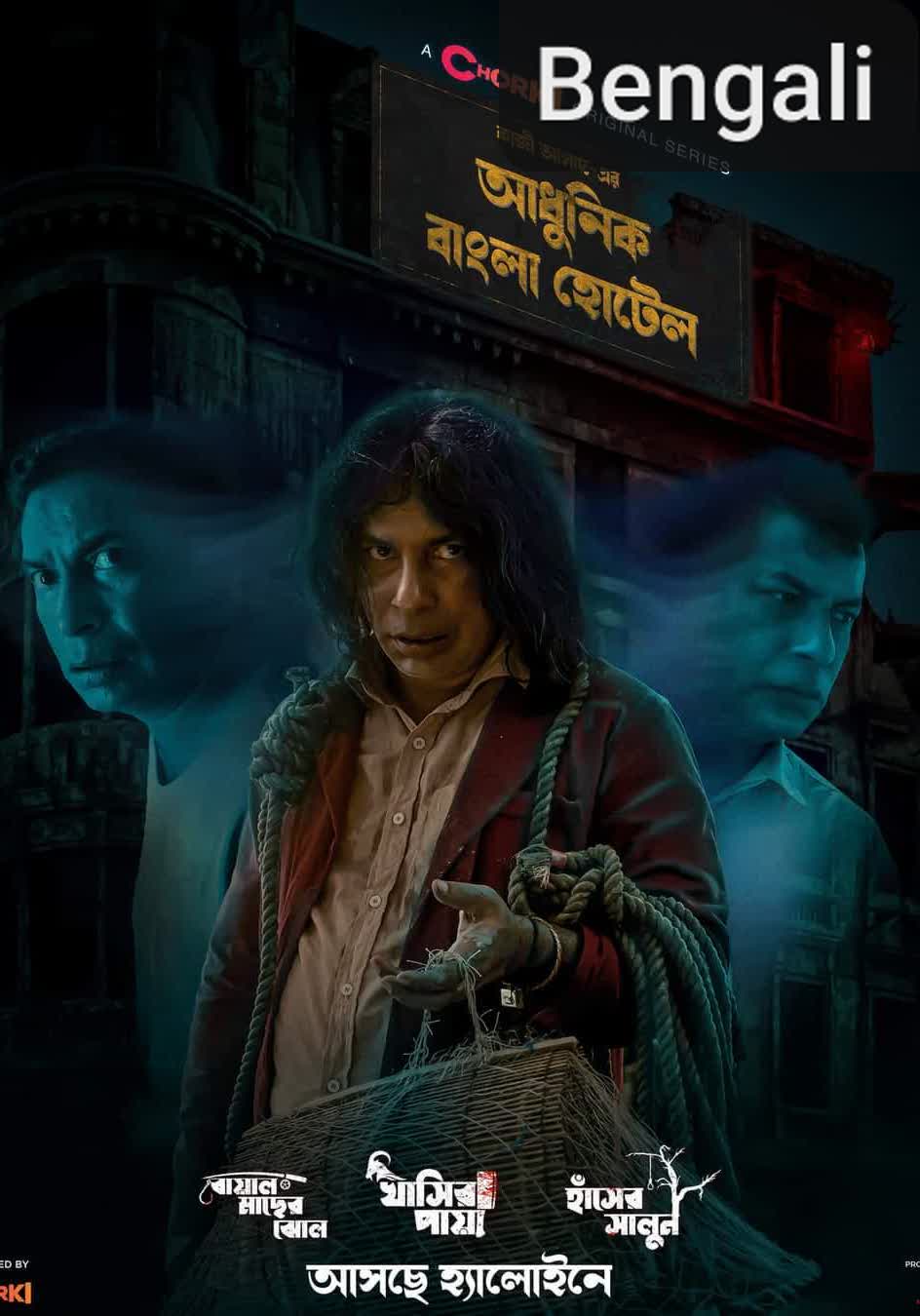 Adhunik Bangla Hotel [Bengali]