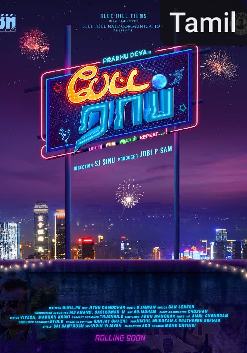 Petta Rap [Tamil]