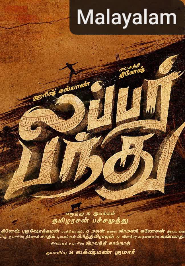 Lubber Pandhu [Malayalam]