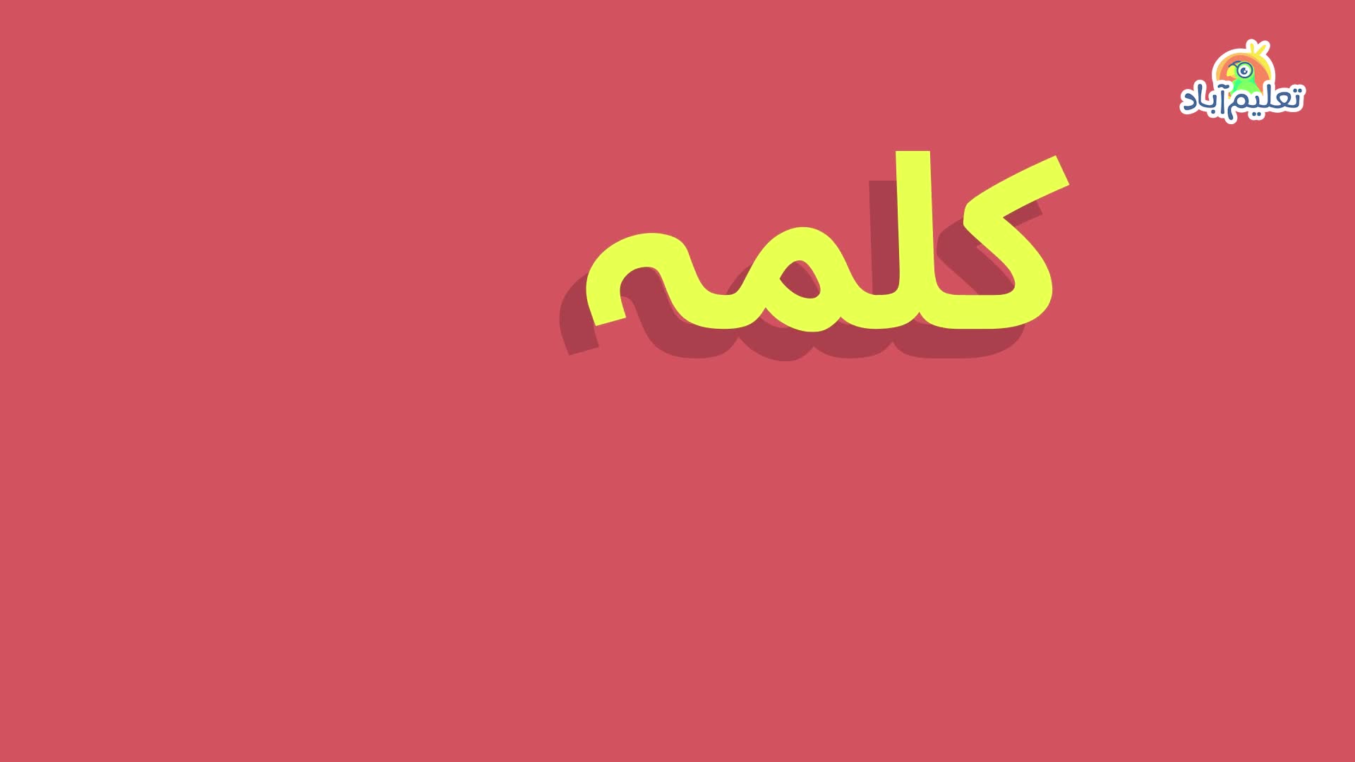Grade 2 Urdu
