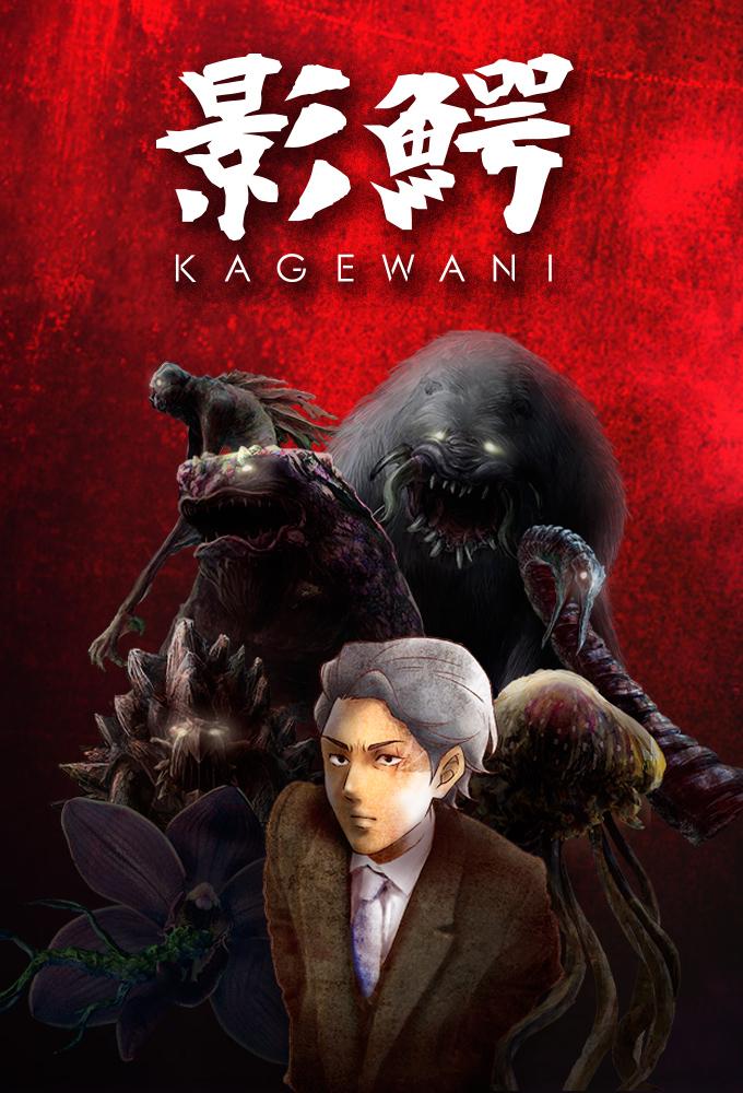 A rather different horror anime