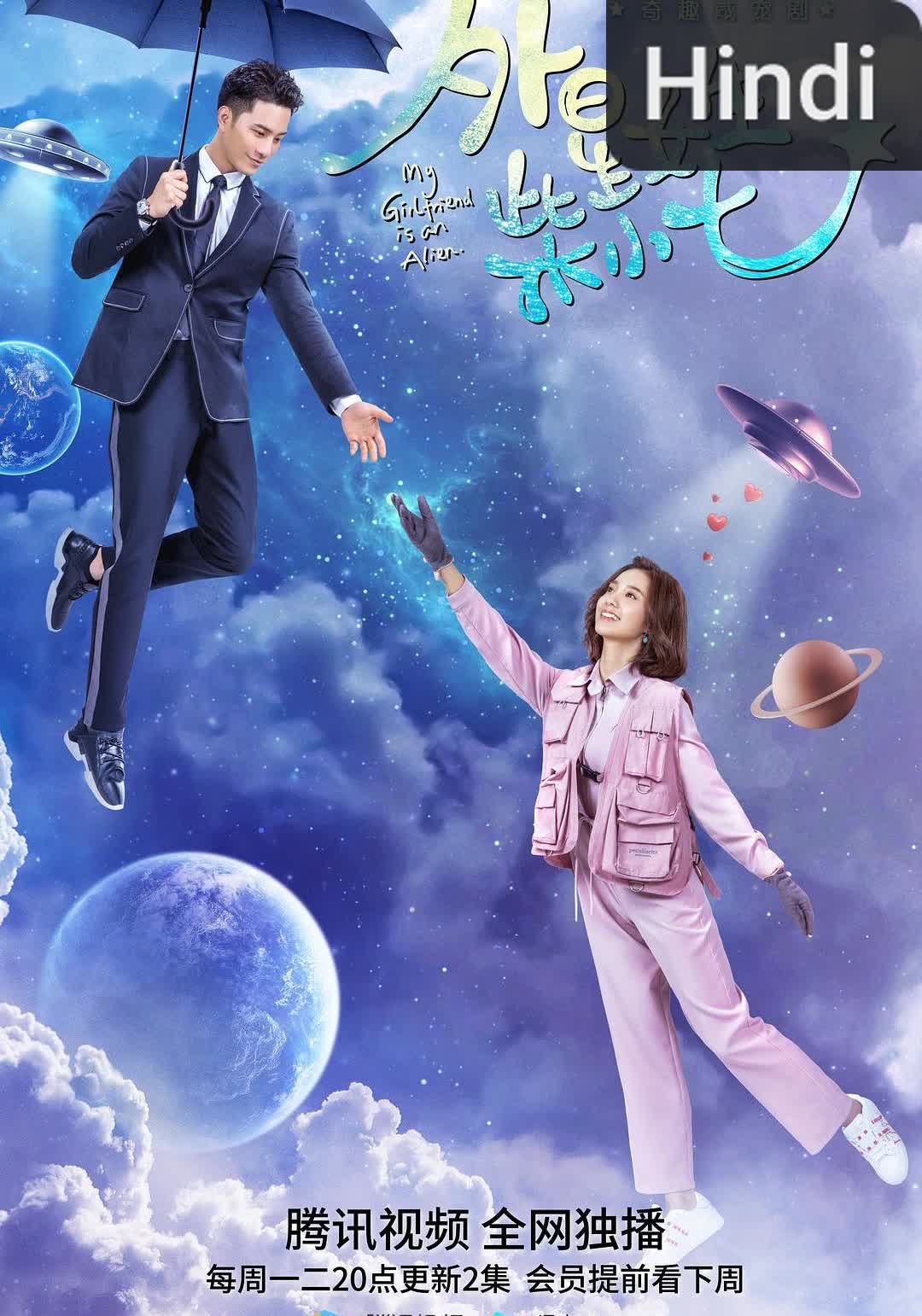 My Girlfriend Is an Alien [Hindi] S1-S2