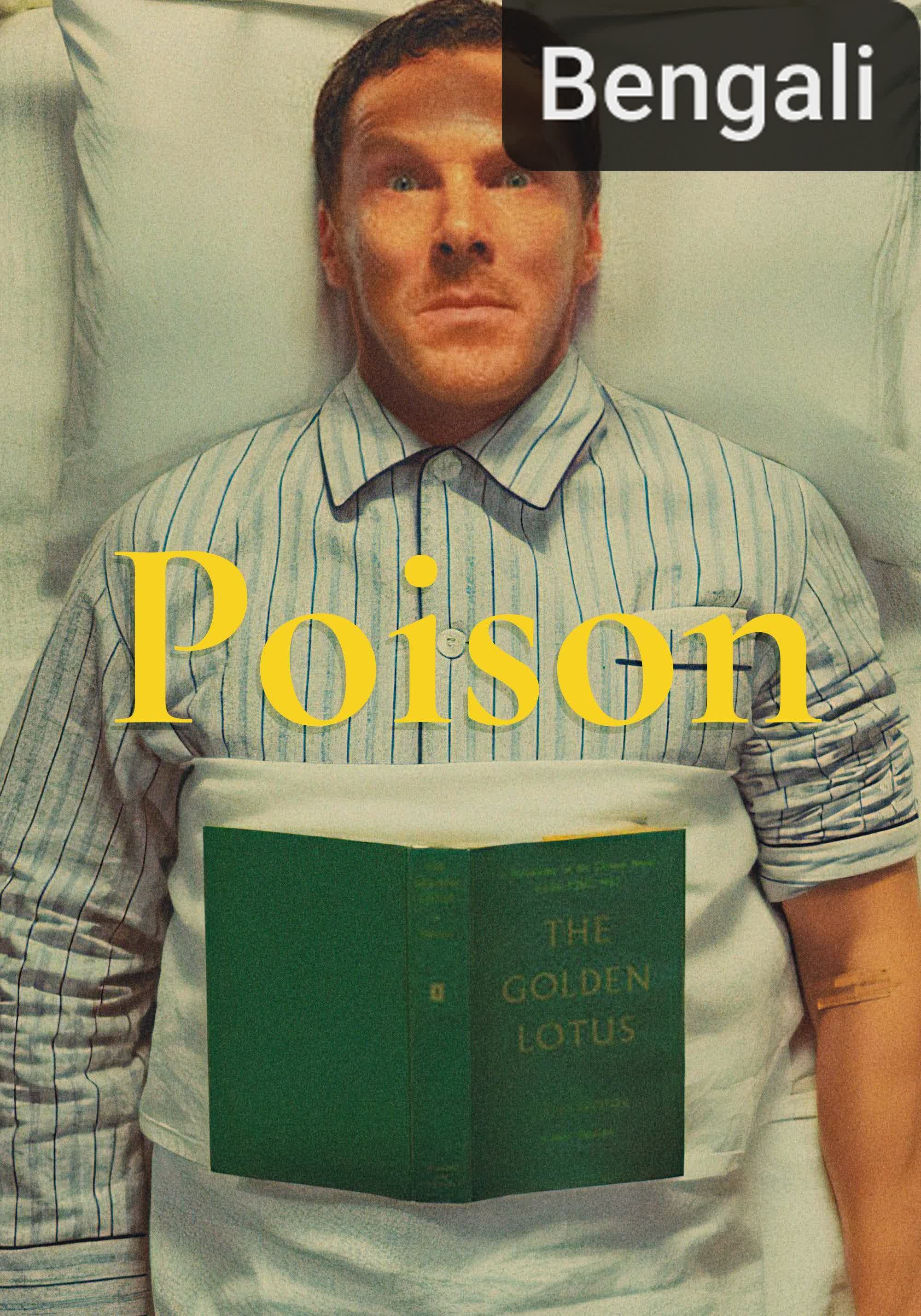 Poison [Bengali]